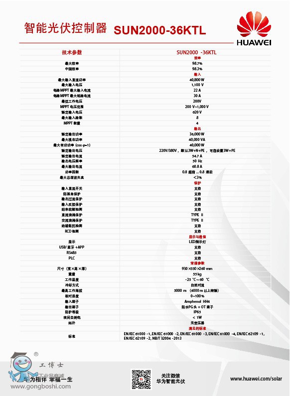 A׃SUN2000-36KTL