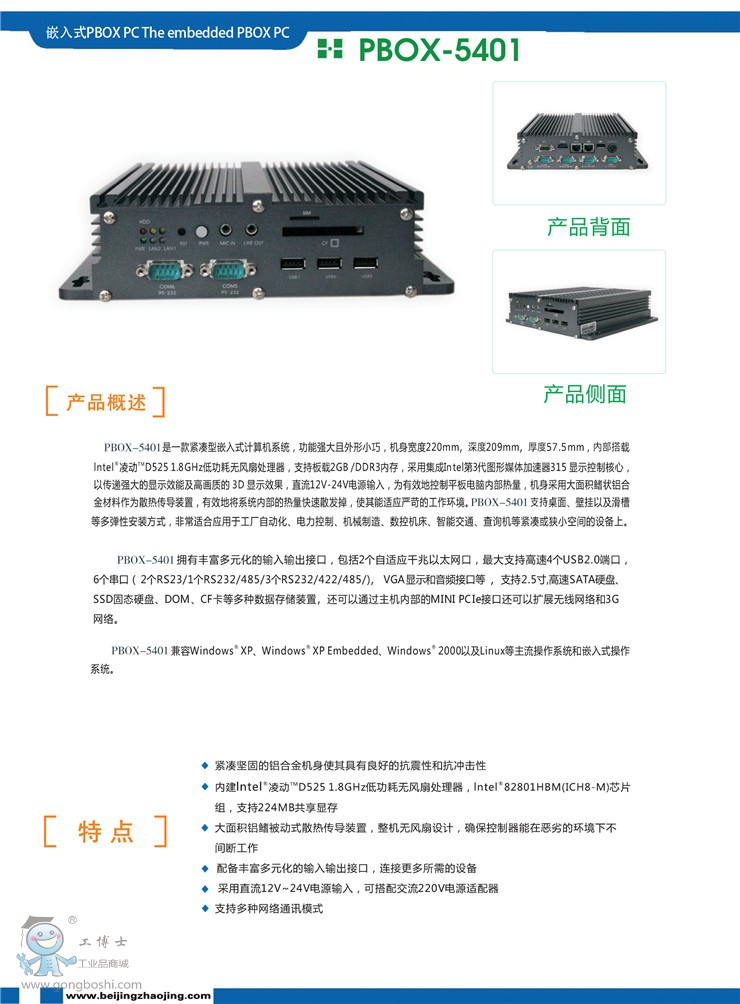 PBOX-5401__1_