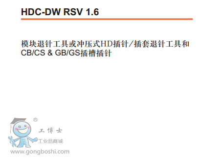 HDC-DM RSV 1.6