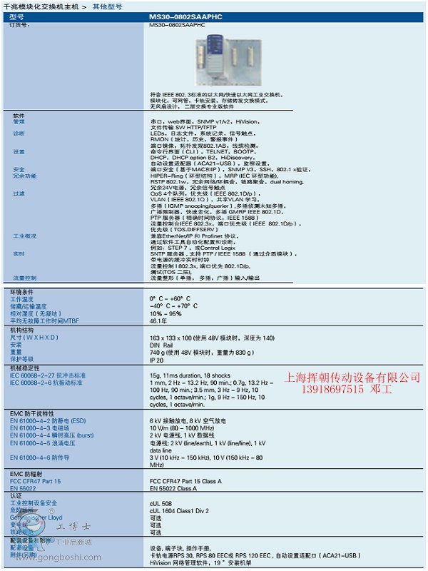 MS30-0802SAAPHC