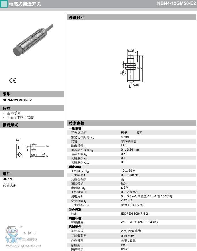 NBN4-12GM50-E2g(sh)(sh)