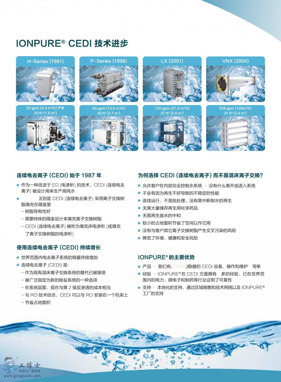 Ionpure_Brochure_CN-20181011_05