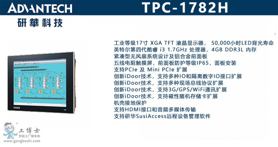 TPC-1782H  x