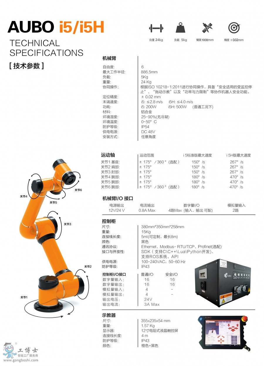 AUBO i5 f(xi)C(g(sh)(sh))