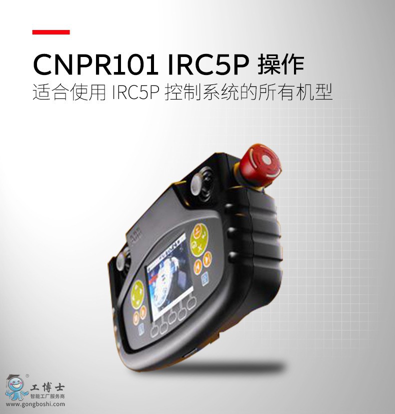 CNPR101 IRC5PC(j)˲