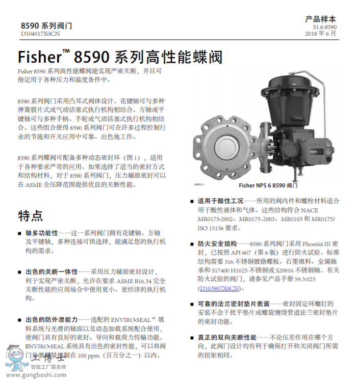 Fisher™ 8590 ܵy