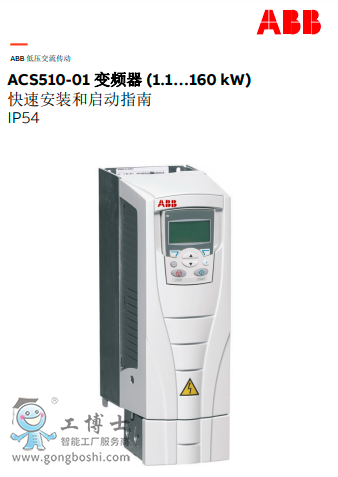 ACS510-01 ׃l (1.1…160 kW) IP54ٰbָ͆